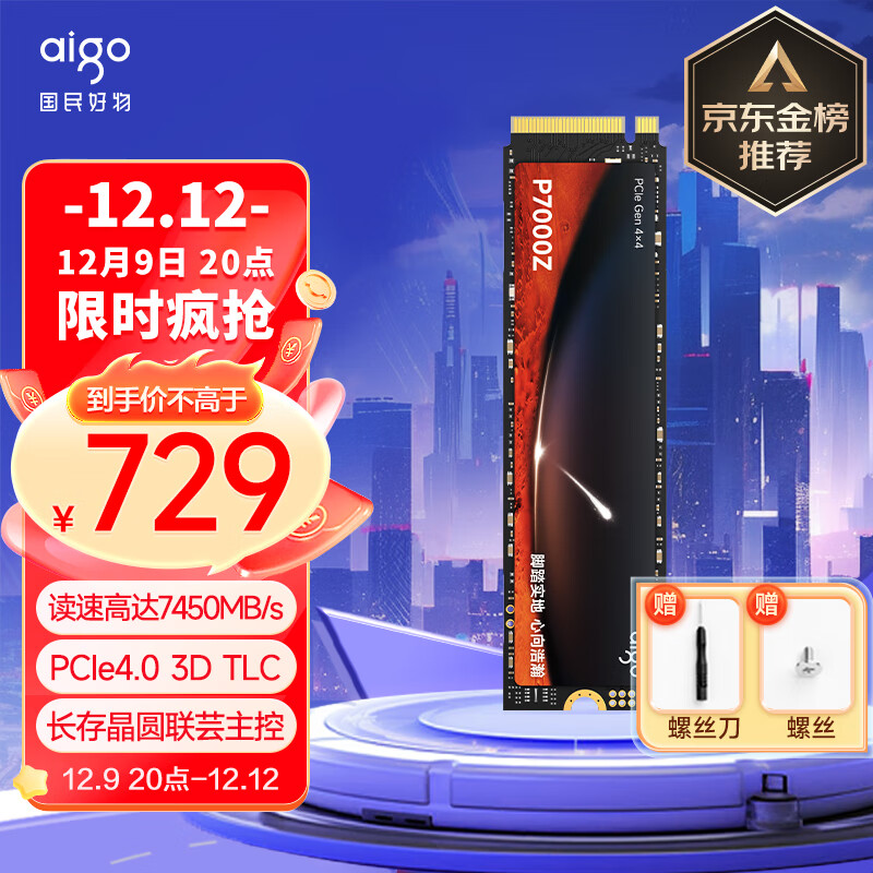 aigo 爱国者 P7000Z NVMe M.2 固态硬盘 2TB（PCI-E 4.0） 679元（需用券）