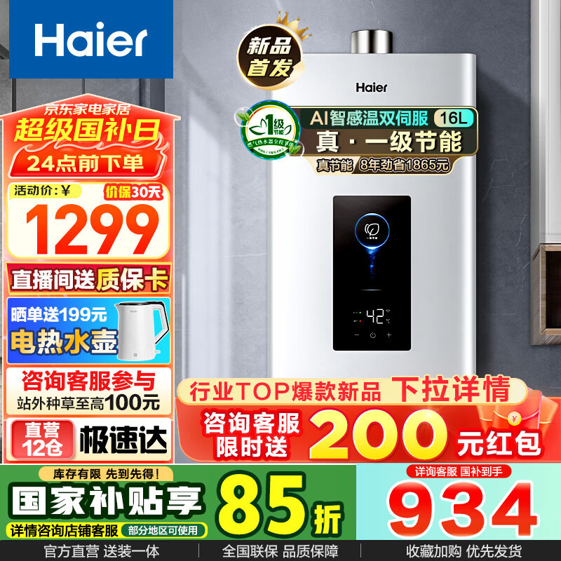 海尔 Haier JSQ30-16JM6CDU1 燃气热水器 16L ￥884.15