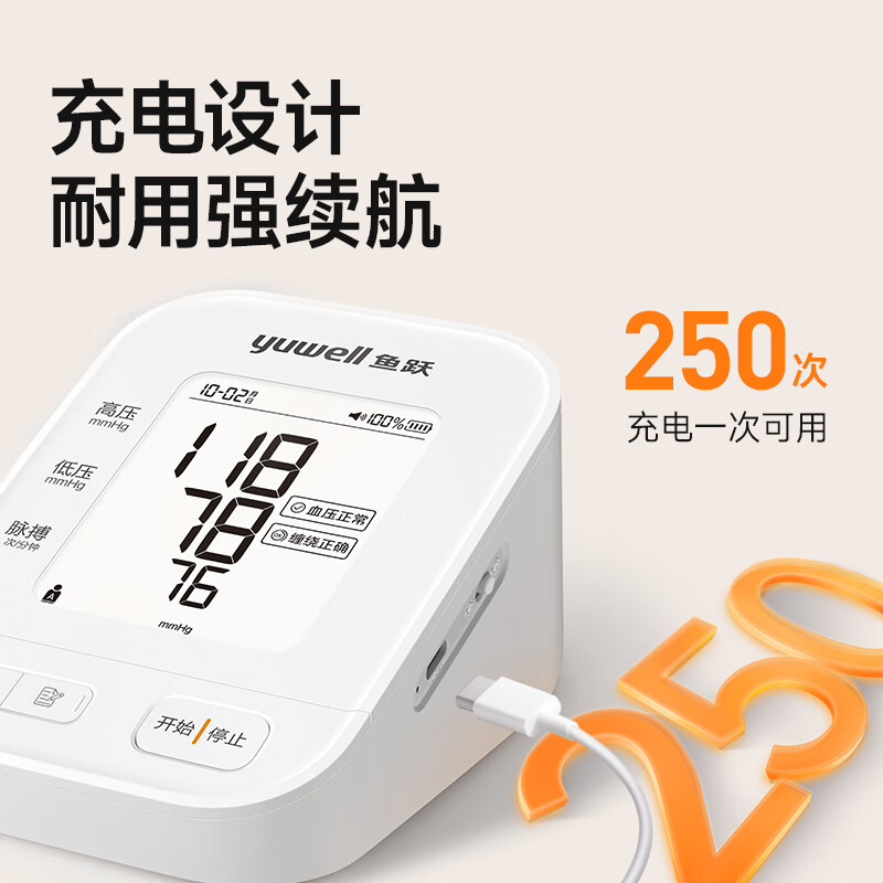 PLUS会员：yuwell 鱼跃 670AR 电子血压计 251.55元（双重优惠）