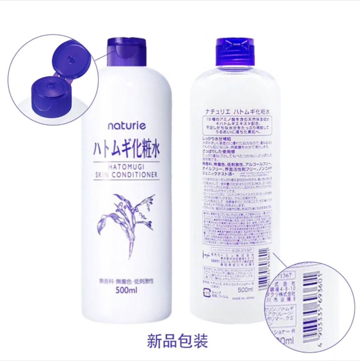 薏仁柔肤薏仁爽肤水500ml大容量保湿毛孔控油 50.4元（合16.8元/件）