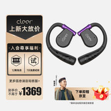 cleer 可丽尔 ARC II 游戏版 开放式挂耳式蓝牙耳机 魅夜紫 1369元
