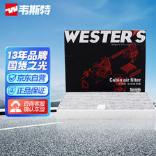 WESTER'S 韦斯特 活性炭空调滤清器MK7045（适配长安欧尚X7/Z6/科赛/科尚） 34.2元