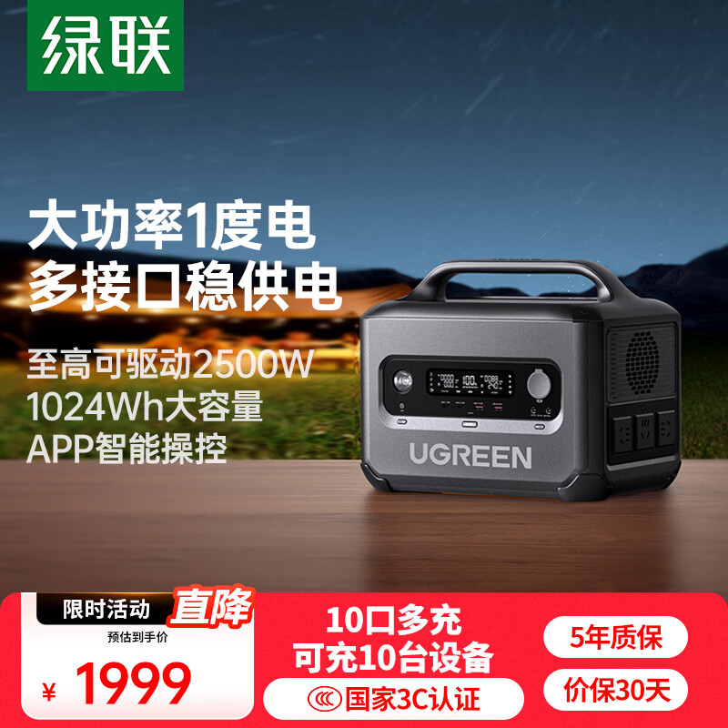 绿联 GS1200W 星辰户外电源 1024Wh 220V 1994.05元（需用券）