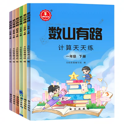 《数山有路 计算天天练》（1-6年级任选） 4.8元 包邮（需领券）