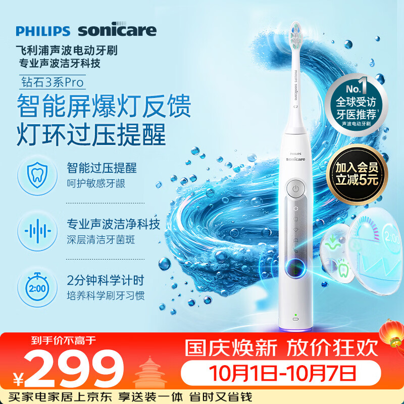 飞利浦 洁牙满分 电动牙刷 白色 2支 278.99元 - 线报酷