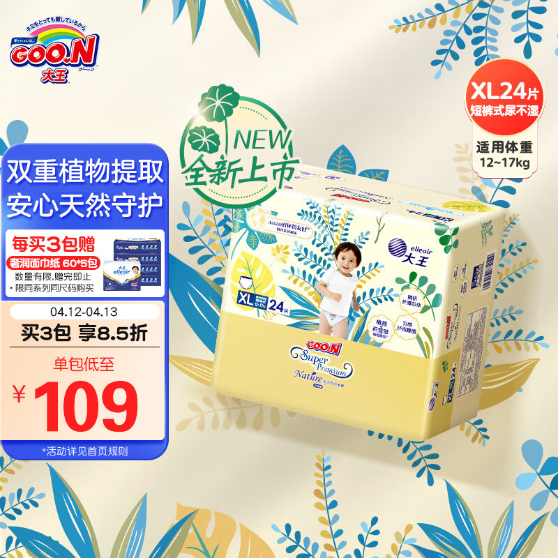 大王 光羽致本之源纸尿裤婴儿拉拉裤 小短裤XL24片（12-17kg） 79元（需买2件