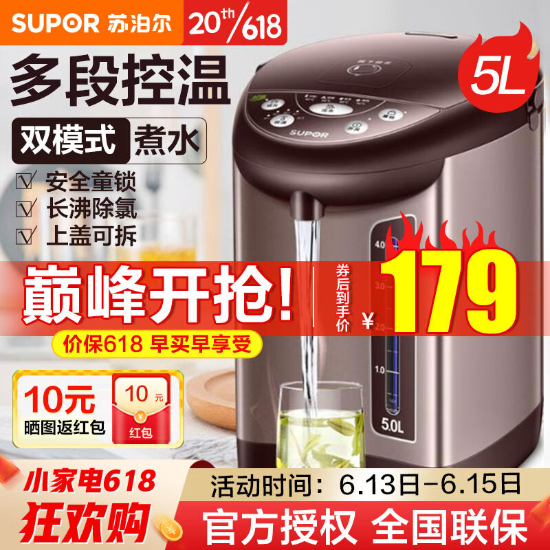 移动端、京东百亿补贴：SUPOR 苏泊尔 电热水瓶 5L大容量 168.87元