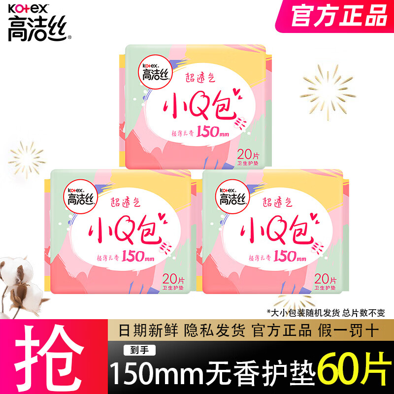 kotex 高洁丝 经典棉柔少女肌超薄放肆睡无香透气姨妈巾卫生巾 60片 9.99元