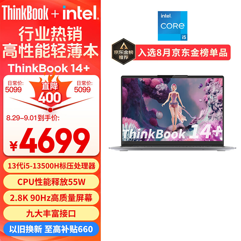 Lenovo 联想 ThinkBook 14+ 2023 14英寸笔记本电脑（i5-13500H、16GB、1TB） ￥3730.41