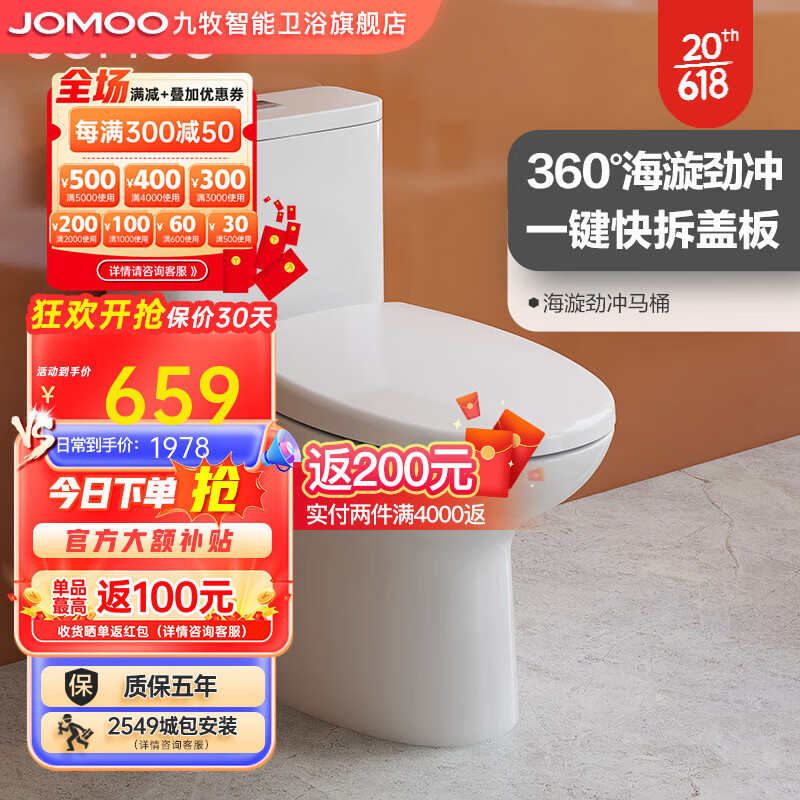 移动端：JOMOO 九牧 防臭马桶家用大冲力抽水马桶坐便器卫生间喷射虹吸式静