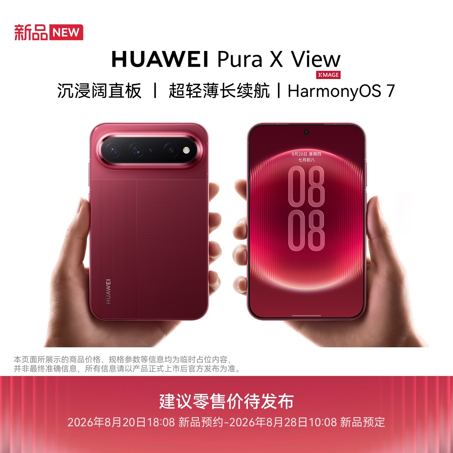 华为 Pura X View 12GB+1TB 跃影红 5G手机 8499元