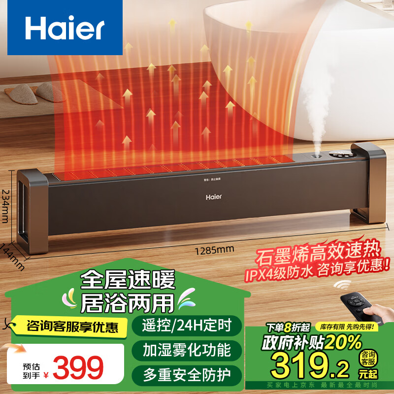 Haier 海尔 HKS2215HC 踢脚线取暖器 智能加湿款 ￥277.6