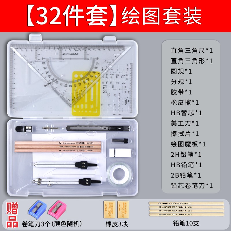 deli 得力 工程制图绘图工具专业学生用绘图包仪器大学生多功能组合圆规尺