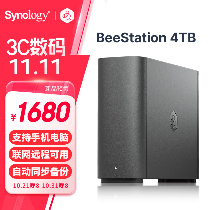 群晖 Synology BeeStation 4TB 四核心 单盘位 NAS 网络存储 AI家庭相册 联网硬盘 备