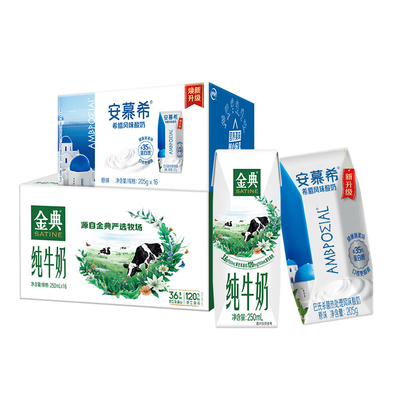 yili 伊利 金典纯牛奶 250ml*16盒+安慕希酸奶原味205g*16盒 84.89元包邮