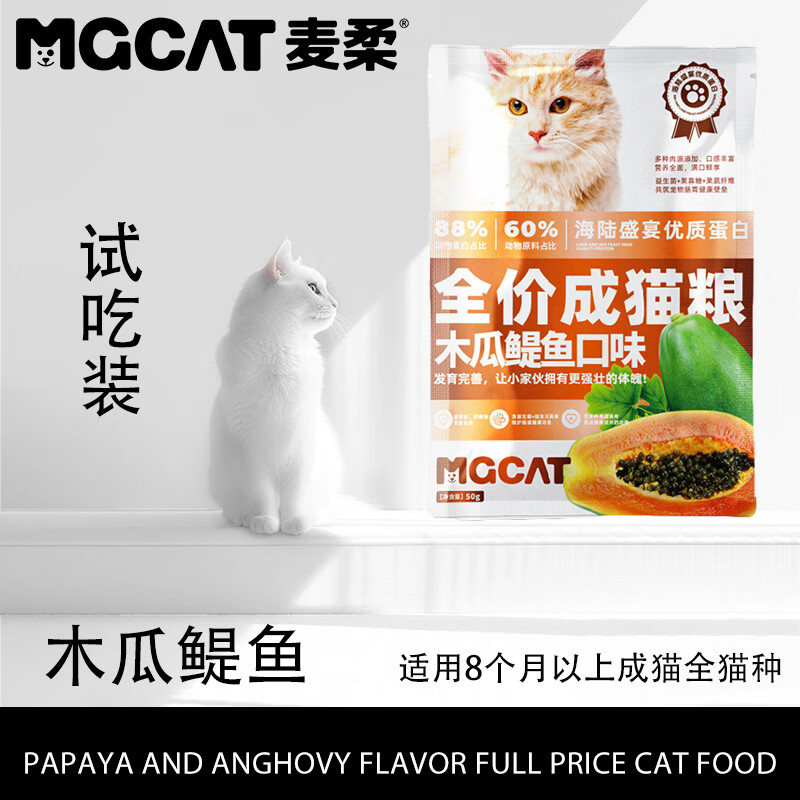 MGCAT 麦柔猫粮通用天然成猫粮 木瓜鳀鱼50g 1.81元