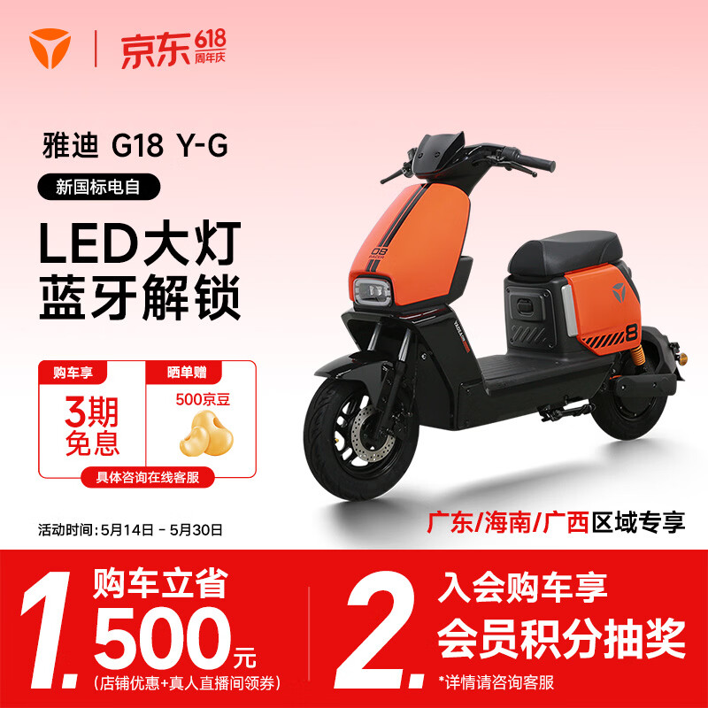 雅迪 智能 电动自行车 2799元