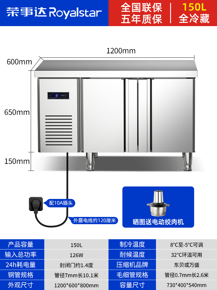 荣事达 商用冷藏冷冻工作台卧式冰箱厨房保鲜冰柜奶茶店平冷操作台 1558.31