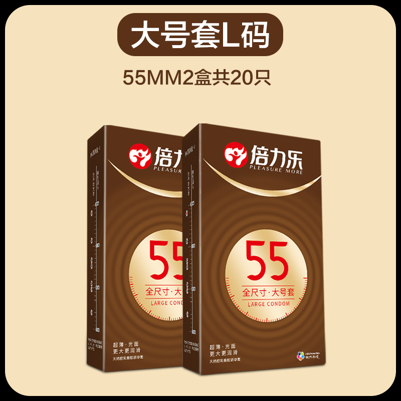 Pleasure more 倍力乐 58mm大号 安全套 9.35元（需用券）