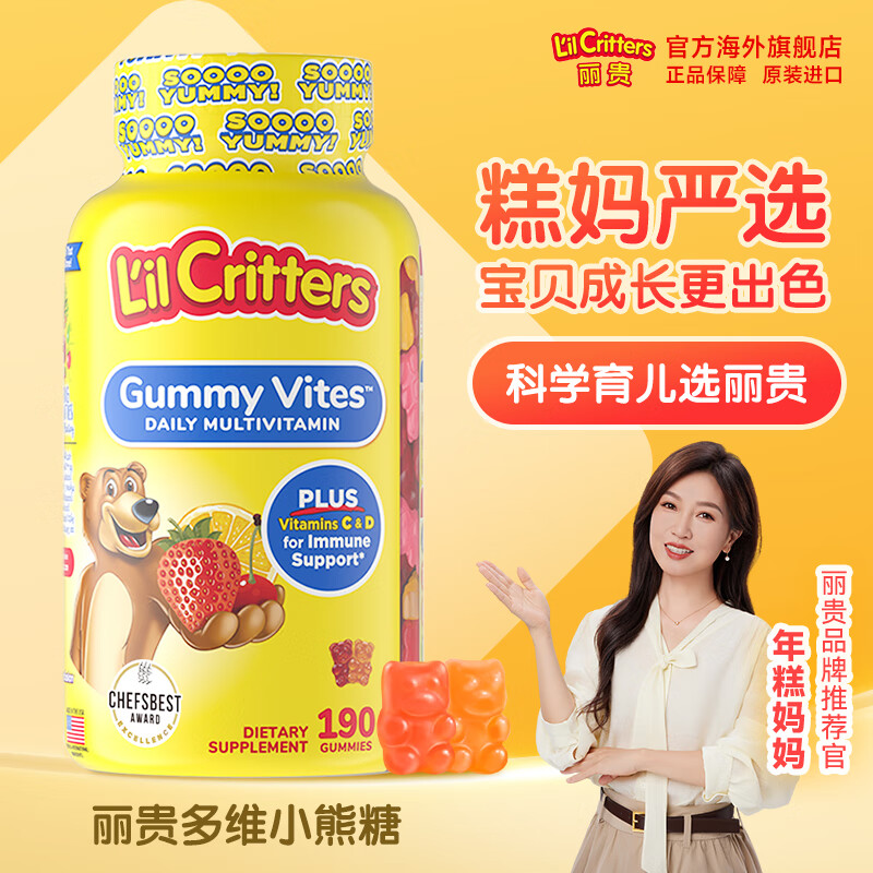 L'il Critters 丽贵 儿童复合维生素小熊软糖 190粒 71.76元（需买2件，需用券）
