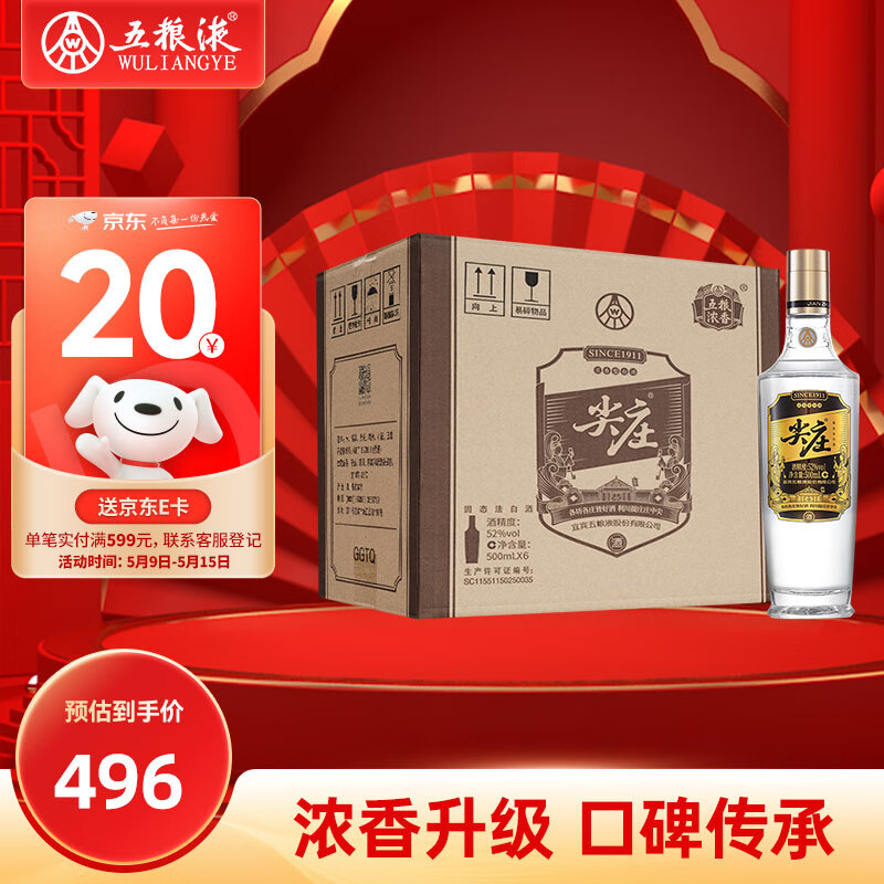 WULIANGYE 五粮液 尖庄高光 52度 500mL 6瓶 376.2元