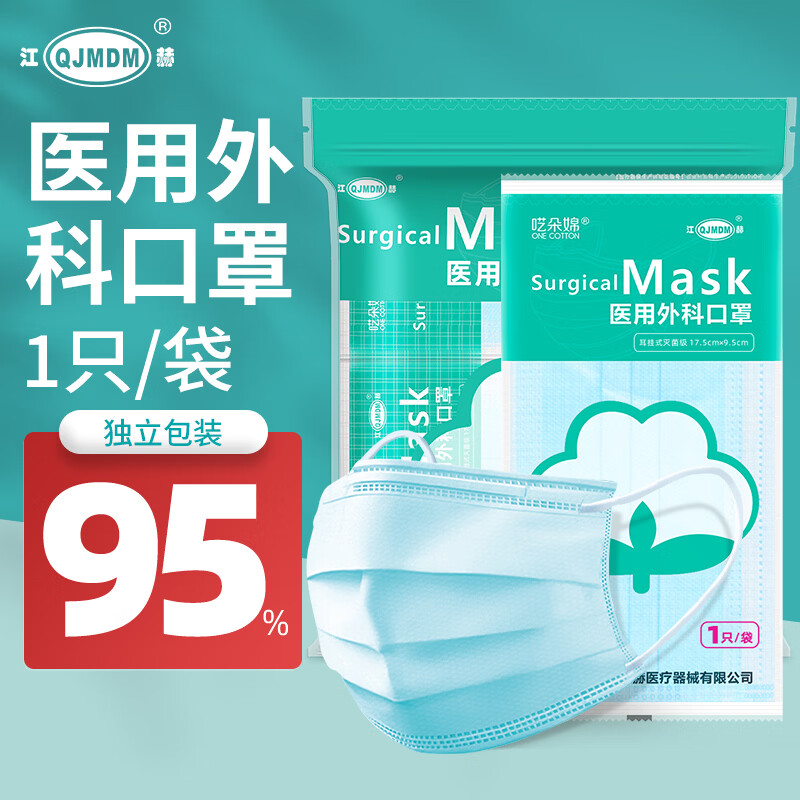 QJMDM 一次性医用外科口罩 独立包装 100只 10.9元 - 清风线报