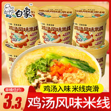 BAIXIANG 白象 鸡汤风味米线6桶整箱装过桥米线冲泡粉丝泡面方便面速食食品 9