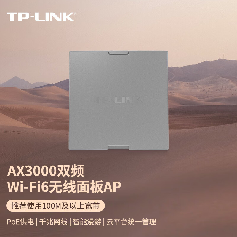 TP-LINK 普联 AX3000双频千兆Wi-Fi6面板AP路由器全屋wifi无线mesh组网PoE供电TL-XAP3000GI-PoE深空银易展版 386元