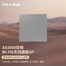 TP-LINK 普联 AX3000双频千兆Wi-Fi6面板AP路由器全屋wifi无线mesh组网PoE供电TL-XAP300