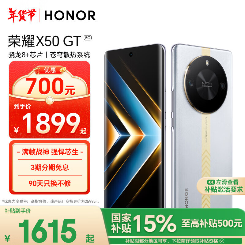 荣耀 HONOR X50 GT 5G手机 16GB+512GB 银翼战神 1899元