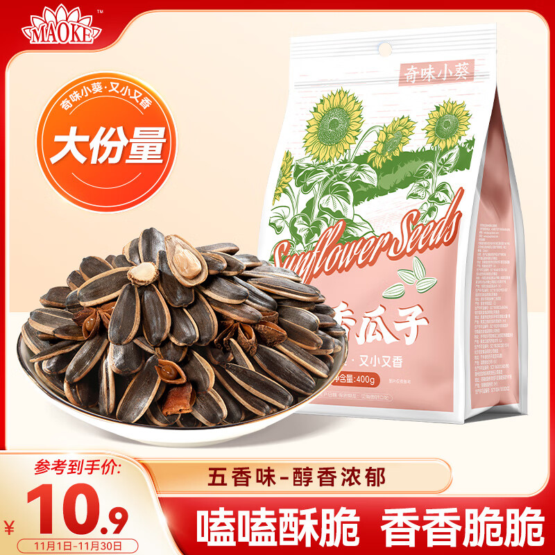 今日必买：洽洽 五香味瓜子 400g 6.63元（需买3件，共19.9元）