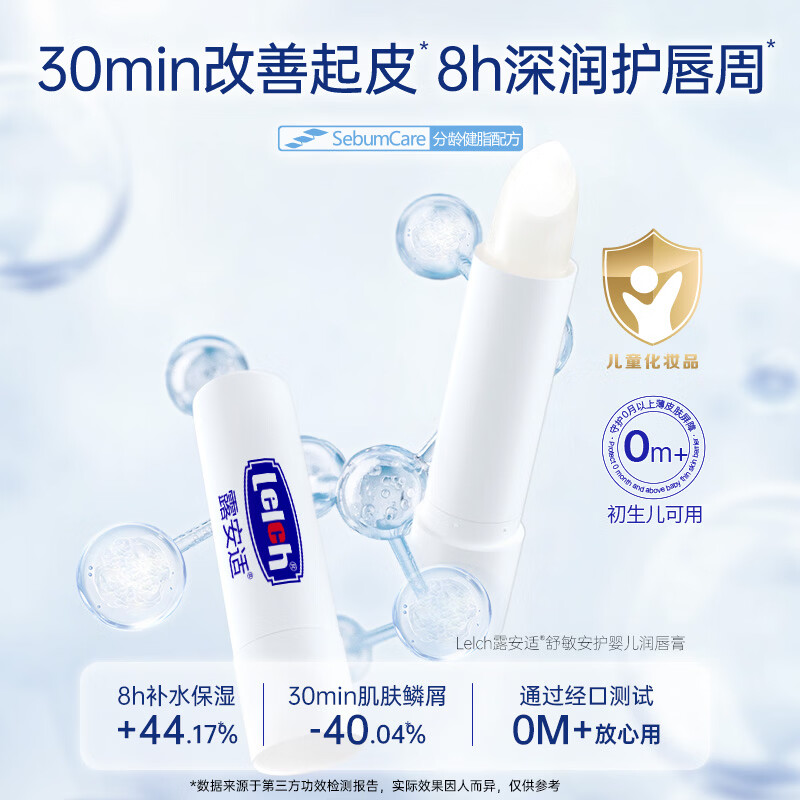 露安适 婴儿润唇膏 4.6g 15.9元 - 清风线报