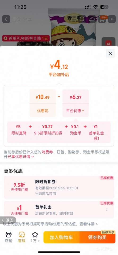 野三坡 黄芯黑豆 500g*1袋 4.39元+0.1元淘金币 - 线报酷