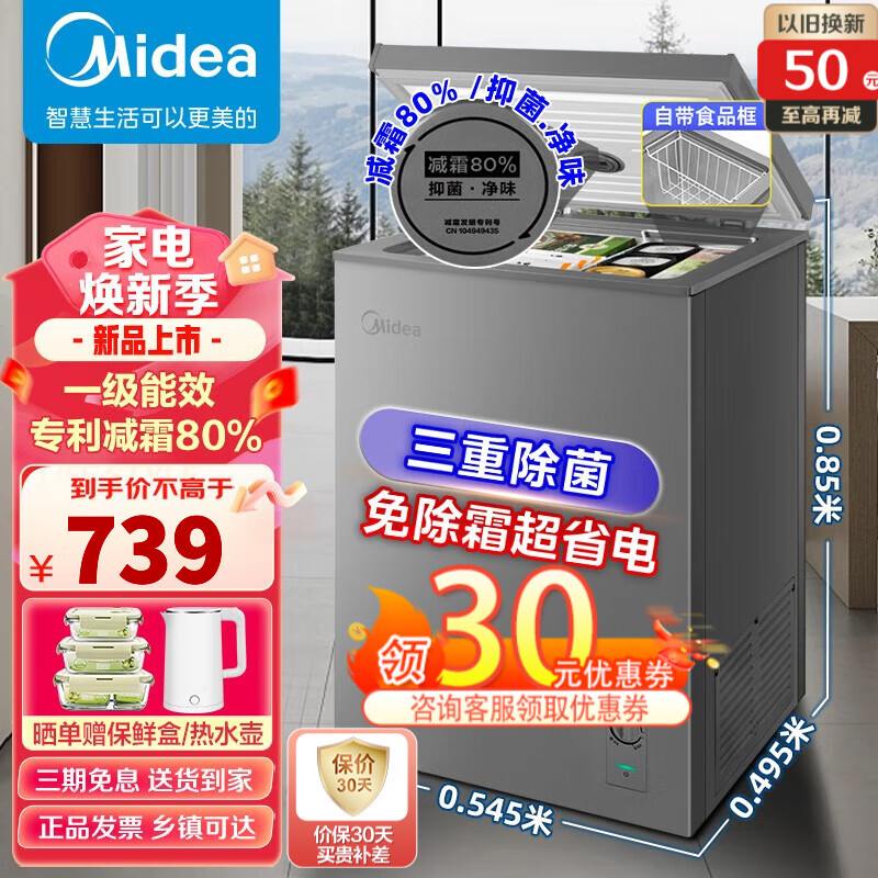 Midea 美的 无霜家用囤货小冷柜 冷藏冷冻转换冰柜家用减霜80% 一级能效母婴