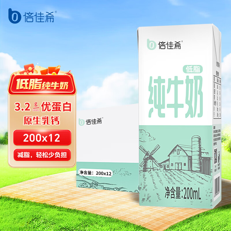 倍佳希 低脂纯牛奶200mlx12盒 15.42元（需用券）