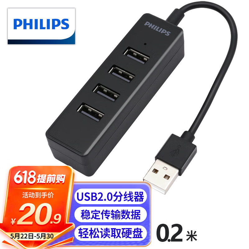 PHILIPS 飞利浦 USB分线器2.0 高速一拖四多接口 SWR1526W/93 19.47元