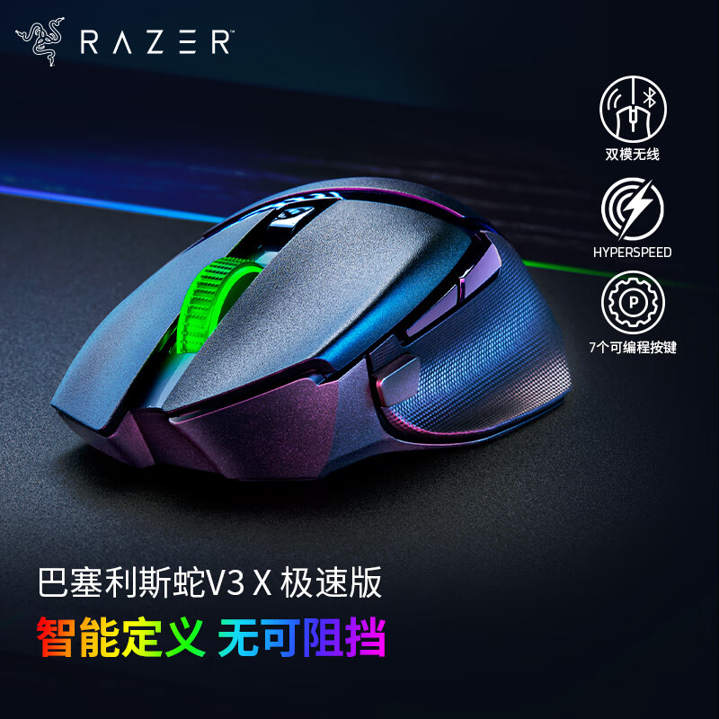 RAZER 雷蛇 巴塞利斯蛇V3 X极速版 HYPERSPEED WIRELESS 双模鼠标 18000DPI 黑色 RGB 267.2