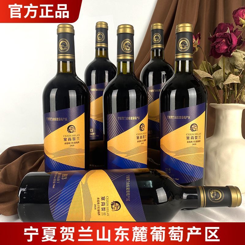 塞尚贺兰 宁夏红酒 赤霞珠干红葡萄 酒国产红酒批发750mlx6瓶 111.67元