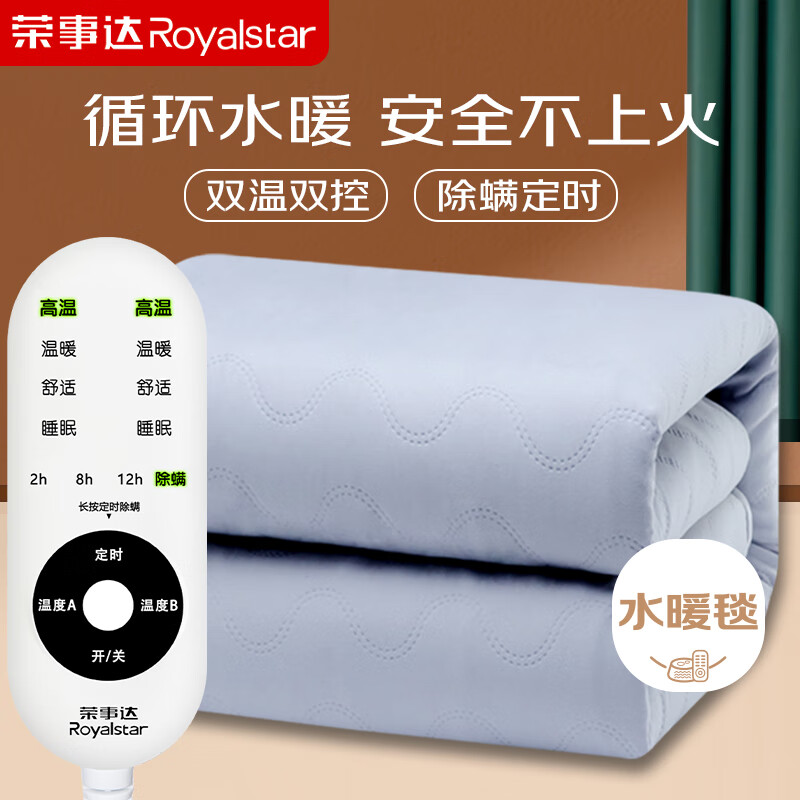 Royalstar 荣事达 双控水暖电热毯 2.0m*1.8m 加厚棉布 135元