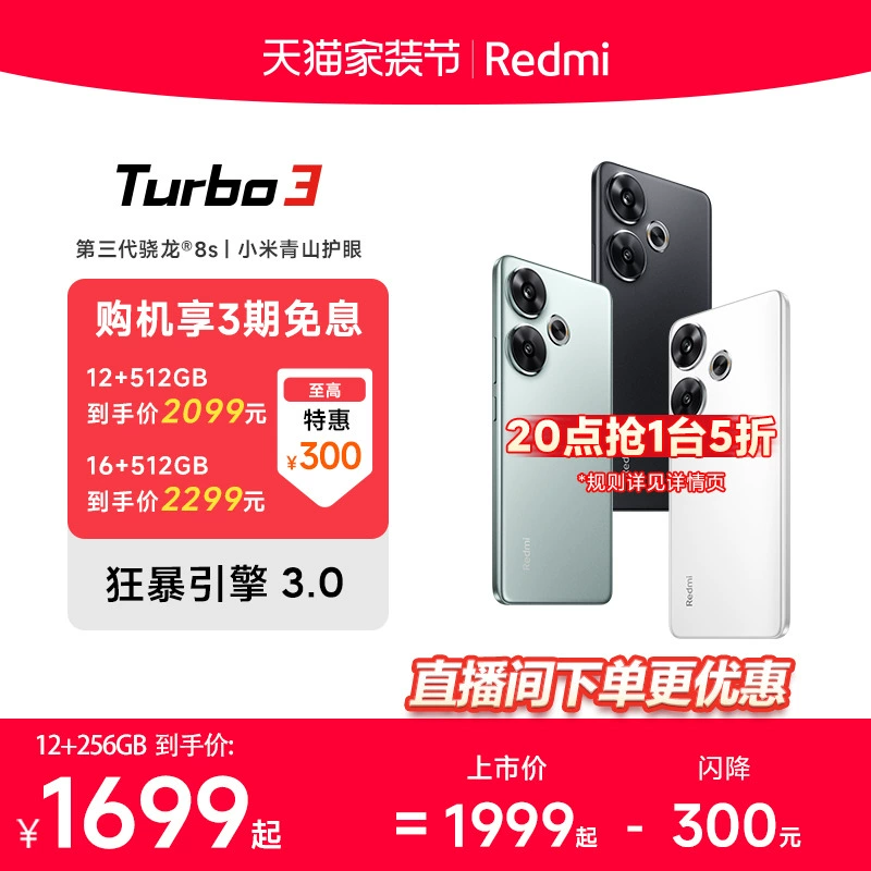 【指定点抢五折】Redmi Turbo 3小米红米turbo3骁龙8s游戏note内存miui智能note手机