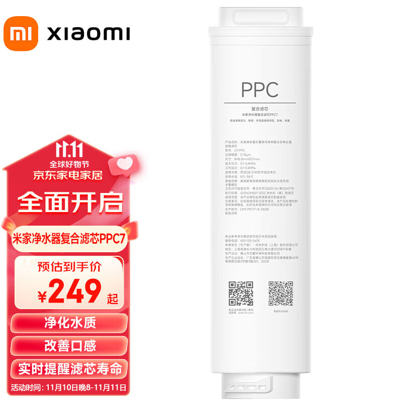 Xiaomi 小米 米家净水器复合滤芯PPC7 适用于米家即热净水器Q1000 249元