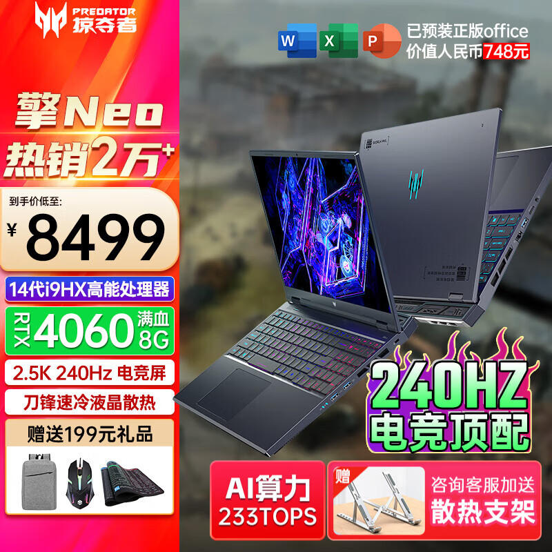 移动端、京东百亿补贴：acer 宏碁 宏基掠夺者擎Neo2023/2024暗影骑士擎6 14代149