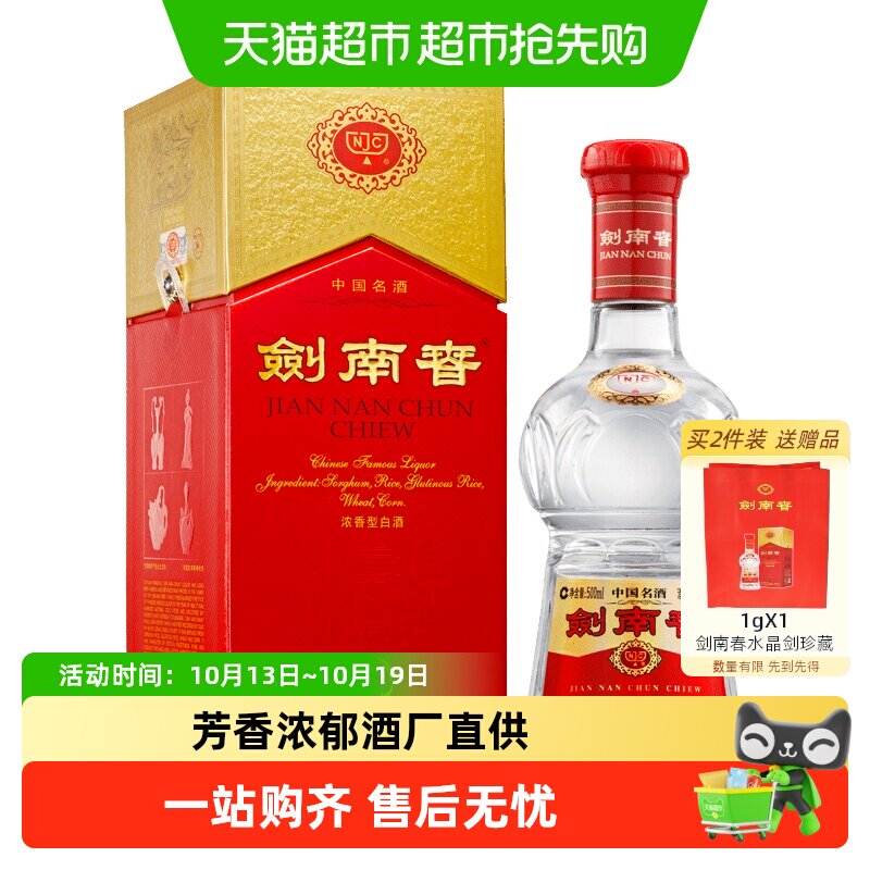 剑南春 水晶剑 52%vol 浓香型白酒 411元