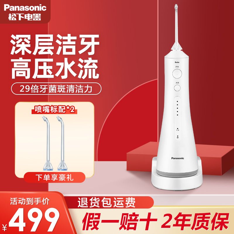 百亿补贴：Panasonic 松下 EW1511 冲牙器 白色 348元