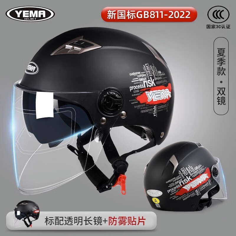 YEMA 野马 电动摩托车头盔夏季男女士3C认证半盔 皮亚黑字母-防雾镜 均码 91.7