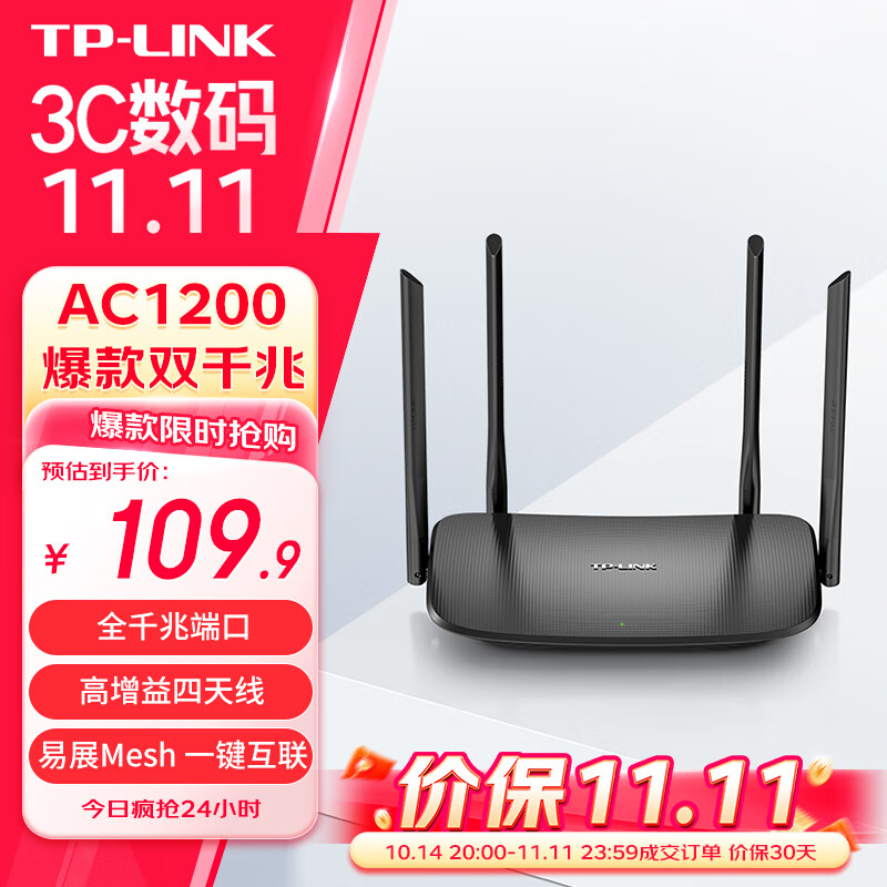 TP-LINK 普联 TL-WDR5620 千兆版 双频1200M 千兆无线家用由器 Wi-Fi 5 单个装 黑色 10