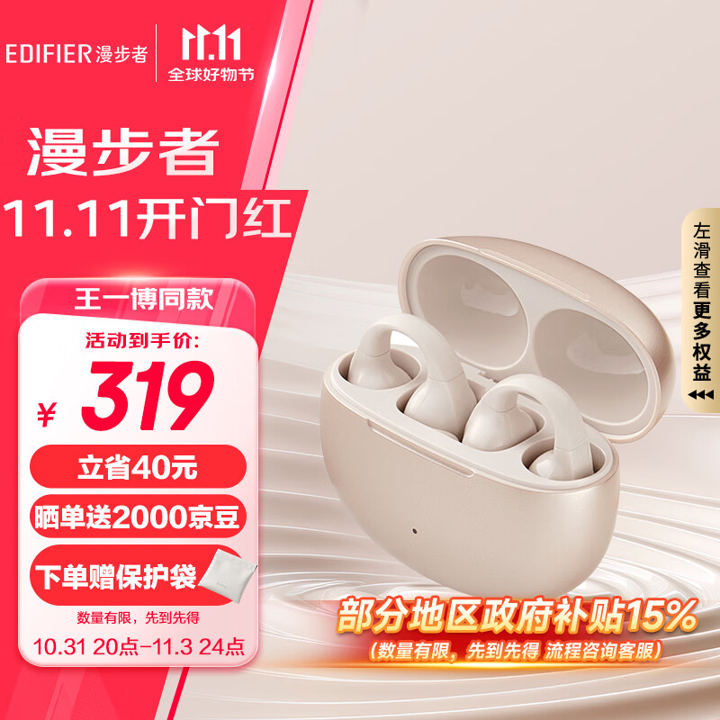 EDIFIER 漫步者 Comfo Clip耳夹式真无线蓝牙耳机 不入耳开放式耳机 蓝牙5.4 适用