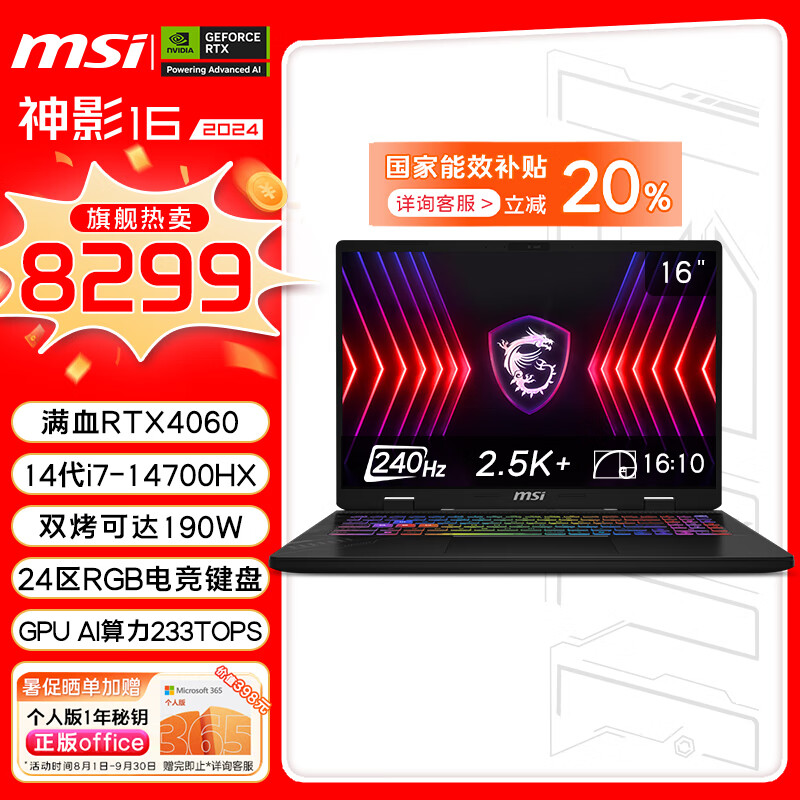 MSI 微星 神影16 2024 14代酷睿i7-14700HX 16英寸游戏本笔记本电脑( RTX4060 16GB 1T 2.5