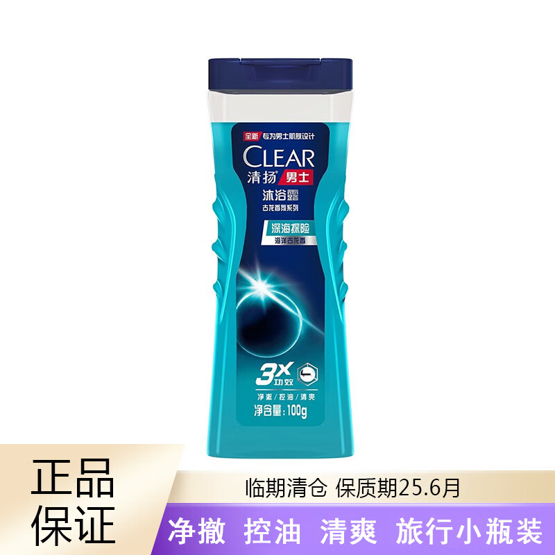 CLEAR 清扬 沐浴露深海探险 100g 1瓶 4.9元