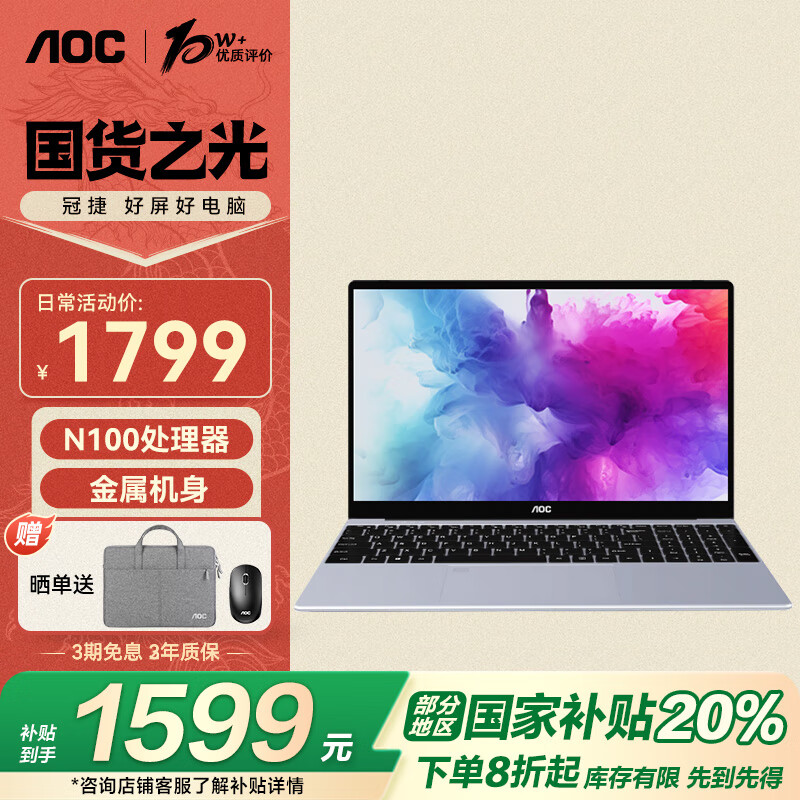 AOC 大师 15.6英寸笔记本电脑（N100、16GB、512GB） ￥1432.01